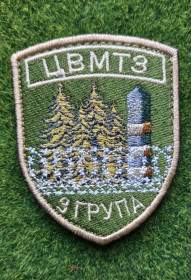 Інше Другое ^/--/^ Шеврон Украина 3 група  ЦВМЕЗ № 1822 ^_^^^ Шеврон Україна 3 група ЦВМЕЗ No 1822 - фото фото фото