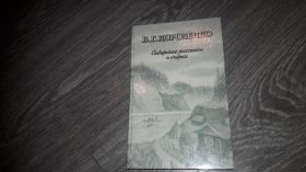 Видання - р. Издания - гг. ^/--/^ В.Г. Короленко Сибирские рассказы и очерки 1987 ^_^^^ В.Г. Короленко Сибірські оповідання та нариси 1987 - фото фото фото
