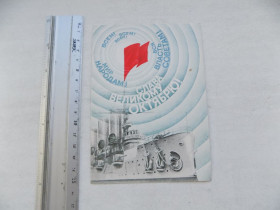 СРСР СССР ^/--/^ Слава Великому Октябрю! 1987 г. Худ. Воронин ^_^^^ Слава Великому Жовтню! 1987 Худ. Воронін - фото фото фото
