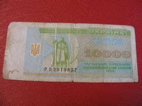 Загальнодержавні випуски Общегосударственные выпуски ^/--/^ 10 000 Купонів Купонов Україна Украина 1995 ^_^^^ 10 000 Купонов Купонов Украина 1995 - фото фото фото