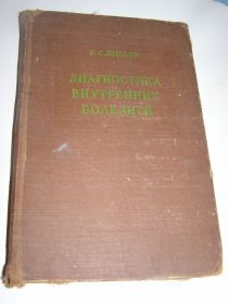 Видання - р. Издания - гг. ^/--/^ Б.С.ШКЛЯР &amp;apos;ДИАГНОСТИКА ВНУТРЕННИХ БОЛЕЗНЕЙ&amp;apos; 1957 /--/ г., 484 /--/ с. - 150 /--/ грн. ^_^^^ Б.С.ШКЛЯР &amp;apos;ДІАГНОСТИКА ВНУТРІШНИХ БОЛЕЗНЕЙ &amp;apos; 1957 /--/ р., 484 /--/ с. - 150 /--/ грн. - фото фото фото