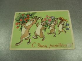 СРСР СССР ^/--/^ открытка гиршберг с днем рождения 1960 №11040 /--/ м ^_^^^ листівка гіршберг з днем народження 1960 No 11040 /--/ м - фото фото фото