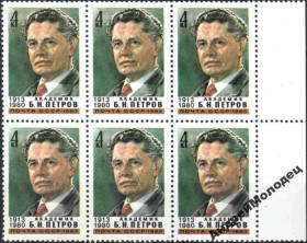 Інше Другое ^/--/^ 1983. Петров. Серия. MNH. СЦЕПКА. ^_^^^ 1983. Петров. Серія. MNH. СЦЕПКА. - фото фото фото