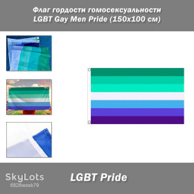 Прапори Флаги ^/--/^ Флаг гордости гомосексуальности LGBT Gay Men Pride  (150 /--/ х /--/ 100 см) для декора, частных и музейных коллекций, экспозиций, научно-исследовательской и преподавательской деятельности, двойная строчка ^_^^^ Прапор гордості гомосексуальності LGBT Gay Men Pride (150 /--/ х /--/ 100 см) для декору, приватних і музейних колекцій, експозицій, науково-дослідної та викладацької діяльності, подвійний рядок - фото фото фото