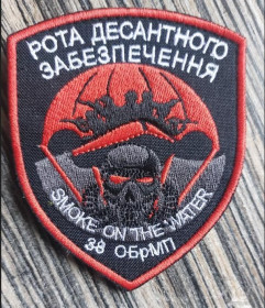 Інше Другое ^/--/^ Шеврон Украина 38 ОБРМП № 549 ^_^^^ Шеврон Україна 38 ОБРМП No 549 - фото фото фото