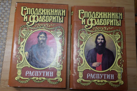Художня література Художественная литература ^/--/^ Распутин. Серия: Сподвижники и фавориты. Книга 1,2. ^_^^^ Распутін. Серія: Сподвижники і фаворити Книга 1,2. - фото фото фото