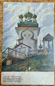 Листи, фото Письма, фото ^/--/^ Стара листівка. В. Плотніков. Церква Вознесіння Христового, побудова 1668 р. ^_^^^ Старая открытка. В. Плотников. Церковь Вознесения Христова, построение 1668 г. - фото фото фото