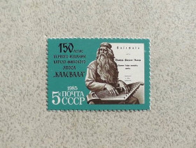 СРСР - СССР - ^/--/^ Поштова марка СССР &amp;quot; 150 років Першому виданню карело-фінського епосу &amp;quot;Калевала&amp;quot; &amp;quot; 1985 рік ** ^_^^^ Почтовая марка СССР &amp;quot; 150 лет Первому изданию карело-финского эпоса &amp;quot;Калевала &amp;quot; &amp;quot; 1985 год ** - фото фото фото