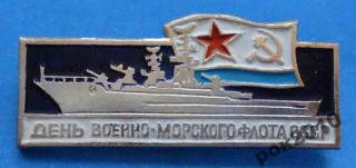 Пам'ятні і ювілейні Памятные и юбилейные ^/--/^ день ВМФ корабль ^_^^^ День ВМФ корабль - фото фото фото
