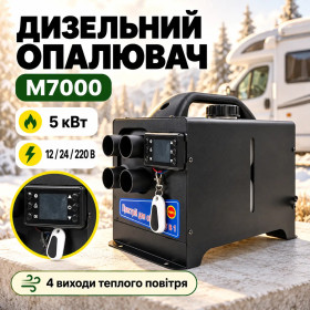 Інше Другое ^/--/^ Автономний дизельний повітряний обігрівач M /--/ 7000, 5 кВт, 12/24/220 В ^_^^^ Автономный дизельный воздушный обогреватель M /--/ 7000, 5 кВт, 12/24/220 В - фото фото фото