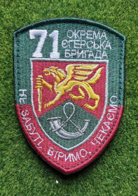 Інше Другое ^/--/^ Шеврон Украина 71-я бригада дшв № 1944 ^_^^^ Шеврон Україна 71-а бригада дшв No 1944 - фото фото фото