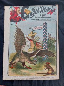 Видання - р. Издания - гг. ^/--/^ Журнал&amp;quot; Будильник&amp;quot;.1904 г.номер 25.  38.5 х 28.5 см. ^_^^^ Журнал &amp;quot; Будильник &amp;quot;1904 р.номер 25. 38.5 х 28.5 см. - фото фото фото