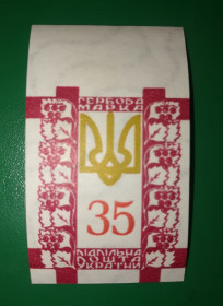До  року До  года ^/--/^ Гербова марка ППУ 35 шагів Підпільна пошта України з вод. знаком. Без зубців ^_^^^ Гербовая марка ППУ 35 шагов Подпольная почта Украины с вод. знаком. Без зубцов - фото фото фото