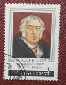 Історія та особистості История и личности ^/--/^ СССР 1969 г - 200-летие со дня рождения баснописца И.А.Крылова, гаш ^_^^^ СРСР 1969 р - 200-річчя від дня народження байкаря І.А. Крилова, гаш - фото фото фото