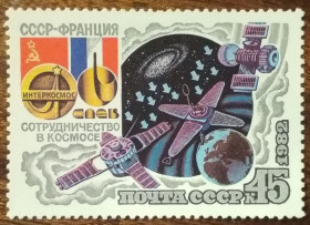 СРСР - СССР - ^/--/^ СССР Советско-французский космический полет 1982 ^_^^^ СРСР Радянсько-французький космічний політ 1982 - фото фото фото
