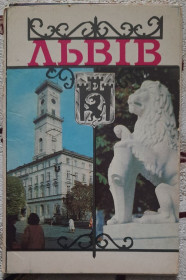 СРСР СССР ^/--/^ Львів. Комплект із 11 листівок ^_^^^ Львов. Комплект из 11 листовок - фото фото фото