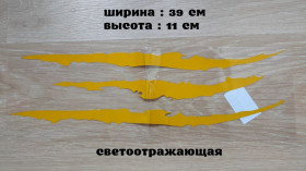 Наліпки, емблеми Наклейки, эмблемы ^/--/^ Наклейка на авто в виде Царапины Когтем Жёлтый ^_^^^ Наклейка на авто у вигляді Царапіни Когтем Жовтий - фото фото фото