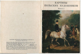 СРСР СССР ^/--/^ Картины польских художников. Выпуск 2 ^_^^^ Картини польських художників. Випуск 2 - фото фото фото