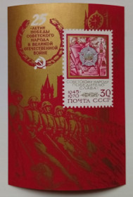 СРСР - СССР - ^/--/^ СССР 1970 25 лет победы в Великой Отечественной войне, блок, MNH (II) ^_^^^ СРСР 1970 25 років перемоги у Великій Вітчизняній війні, блок, MNH (II) - фото фото фото