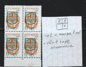 Транспорт Транспорт ^/--/^ Флот . Украина 1992 г **  - квартблок - трезубец - надпечатка , тире в гербе , смещение тире номинала  -  НЕ ЧАСТО ! ^_^^^ Флот . Україна 1992 р ** - квартблок - тризуб - надпечатка, тире в гербі, зміщення тире номіналу - НЕ ЧАСТО! - фото фото фото