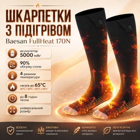 Костюми, піджаки, жилети Кoстюмы, пиджаки, жилеты ^/--/^ Аккумуляторные носки с подогревом Baesan FullHeat 170 /--/ N, размер 37-46, обогрев 90 стопы, 4 режима до  ^_^^^ Акумуляторні шкарпетки з підігрівом Baesan FullHeat 170 /--/ N, розмір 37-46, обігрівши 90 стопи, 4 режими до - фото фото фото
