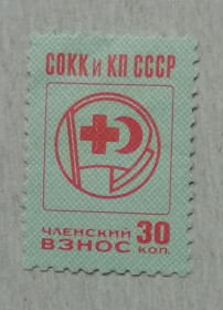 До  року До  года ^/--/^ Непочтовые марки - 30 коп КРАСНЫЙ КРЕСТ  СОКК и КП СССР ^_^^^ Непоштові марки - 30 коп КРАСНИЙ КРЕСТ СОКК і КП СРСР - фото фото фото