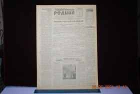 Періодичні видання Периодические издания ^/--/^ ГАЗЕТА СОЦИАЛИСТИЧЕСКАЯ РОДИНА 13 ЯНВАРЯ 1957 Г. ^_^^^ Газета соціалістична Батьківщина 13 січня 1957 - фото фото фото