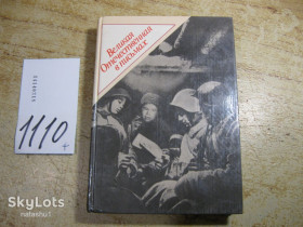 Видання - р. Издания - гг. ^/--/^ великая отечественная в письмах 1982 /--/ г ^_^^^ Велика вітчизняна в листах 1982 - фото фото фото