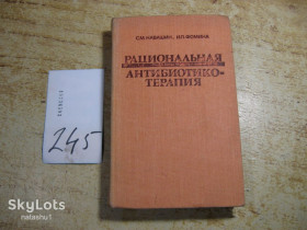 Видання - р. Издания - гг. ^/--/^ рациональная антибиотикотерапия 1982 /--/ г ^_^^^ Раціональна антибіотикотерапія 1982 - фото фото фото
