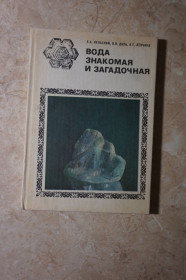 Видання - р. Издания - гг. ^/--/^ Кульский Л., Даль В., Ленчина Л. Вода знакомая и загадочная. ^_^^^ Кульський Л., Даль В., Ленчина Л. Вода знайома і загадкова. - фото фото фото