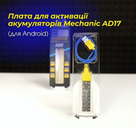 Інше Другое ^/--/^ Плата для активації Акумуляторів Mechanic AD /--/ 17  (для Android) ^_^^^ Плата для активации Аккумуляторов Mechanic AD /--/ 17 (для Android) - фото фото фото