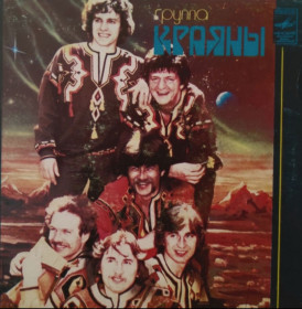 Платівки Пластинки ^/--/^ Краяни / Краяны - За Літами - 1982.  (LP). 7. Vinyl. Пластинка. Rare. ^_^^^ Краяны / Краяны - За Летами - 1982. (LP). 7. Vinyl. Пластинка. Rare. - фото фото фото
