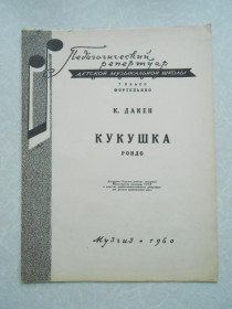 Видання - р. Издания - гг. ^/--/^ Кукушка Рондо  К. Дакен. ^_^^^ Зозуля Рондо К. Дакен. - фото фото фото