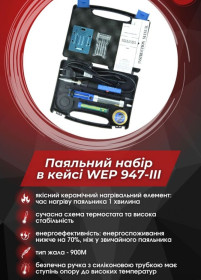 Інше Другое ^/--/^ Паяльний набір в кейсі WEP 947-III  (паяльник з регулятором температури, жала 6 шт., розх. матеріал) ^_^^^ Паяльный набор в кейсе WEP 947-III (паяльник с регулятором температуры, жала 6 шт., расх. материал) - фото фото фото