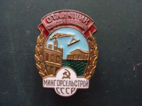 Відзнаки Знаки отличий ^/--/^ знак Отличник соцсоревнования Мингорсельстрой СССР №10159 ^_^^^ Відмінник соцзмагання Мінгорсельбуд СРСР No /--/ 10159 - фото фото фото