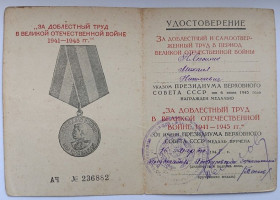 Документи до нагород СРСР Документы к наградам СССР ^/--/^ Удостоверение к медали &amp;quot;За доблестный труд&amp;quot;.1948 г.в. ^_^^^ Посвідчення до медалі &amp;quot; За доблесну працю &amp;quot;.1948 р.в. - фото фото фото