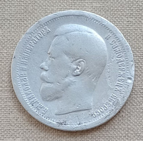Монети епохи Миколи II ( -) Монеты эпохи Николая II ( -) ^/--/^ Россия 50 копеек, 1896 г  А.Г., серебро ^_^^^ Росія 50 копійок, 1896 р А.Г., срібло - фото фото фото