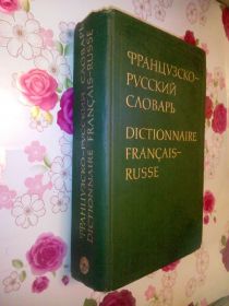 Видання - р. Издания - гг. ^/--/^ Французско-русский словарь. 51 000 слов. ^_^^^ Французько-російський словник. 51 000 слів. - фото фото фото