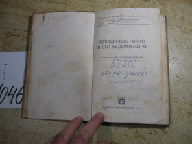 Видання - р. Издания - гг. ^/--/^ автомобиль зил 130 и его модификации 1980 /--/ г ^_^^^ Автомобіль зил 130 і його модифікації 1980 - фото фото фото