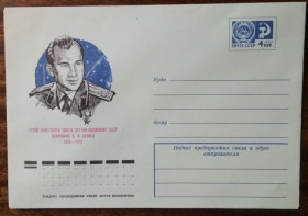 СРСР СССР ^/--/^ СССР Летчик-Космонавт П.И.Беляев 1975 ^_^^^ СРСР Льотчик-Космонавт П.І.Беляєв 1975 - фото фото фото