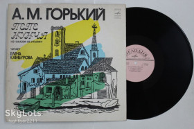 Платівки Пластинки ^/--/^ Пластинка М. Горький ‎- ПЕПЕ * НУНЧА из &amp;apos;&amp;apos;Сказок об Италии&amp;apos;&amp;apos; читает Елена Камбурова / Осипов  (1980) Nm ^_^^^ Платівка М. Горький - ПЕПЕ * НУНЧА з &amp;apos; &amp;apos; Казок про Італії &amp;apos; &amp;apos; читає Олена Камбурова / Осипов (1980) Nm - фото фото фото