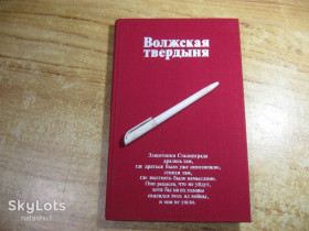 Видання - р. Издания - гг. ^/--/^ волжская твердыня 1983 /--/ г ^_^^^ Волзька твердиня 1983 - фото фото фото