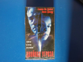 Касети Кассеты ^/--/^ Двойная угроза  VHS кассета ^_^^^ Подвійна загроза VHS касету - фото фото фото