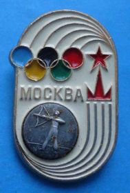 Спортивні Спортивные ^/--/^ 22 олимпийские игры Москва 1980 стрельба из лука цветные кольца ^_^^^ 22 олімпійські ігри Москва 1980 стрілянина з лука кольорові кільця - фото фото фото