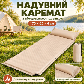 Похідний інвентар Походный инвентарь ^/--/^ Надувной каремат с подушкой, встроенный насос, 175×65 /--/ х /--/ 4 см, Бежевый / Надувной матрас / Надувной коврик в палатку - фото фото фото