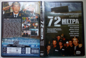 Бойовик / Триллер / Жахи Боевик / Триллер / Ужасы ^/--/^ DVD 72 метра  (2004) ^_^^^ DVD 72 метри (2004) - фото фото фото