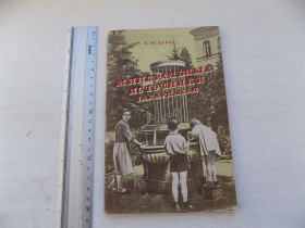 Видання - р. Издания - гг. ^/--/^ Книга В. Мещенко Минеральные источники Закарпатья 1956 год ^_^^^ Книга В. Мещенко Мінеральні джерела Закарпаття 1956 рік - фото фото фото