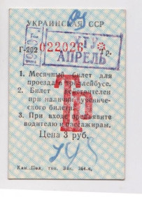 Талони і квитки Талоны и билеты ^/--/^ Місячний квиток /билет/ для проїзду в тролейбусі - м.ХМЕЛЬНИЦЬКИЙ = КВІТЕНЬ - АПРЕЛЬ 1989 р 3 руб ^_^^^ Лунный билет /билет / для проезда в троллейбусе - г.ХМЕЛЬНИЦКИЙ = КИТЕНЬ - АПРЕЛЬ 1989 г. 3 руб - фото фото фото