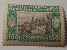 Інше Другое ^/--/^ 1920. УНР. 100 грн. MH. Розбитий тризуб. ^_^^^ 1920. УНР. 100 грн. MH. Разбит тризуб. - фото фото фото