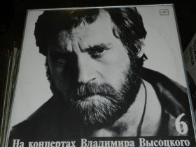 Платівки Пластинки ^/--/^ LP  На Концертах Владимира Высоцкого 6 ^_^^^ LP На Концертах Володимира Висоцького 6 - фото фото фото